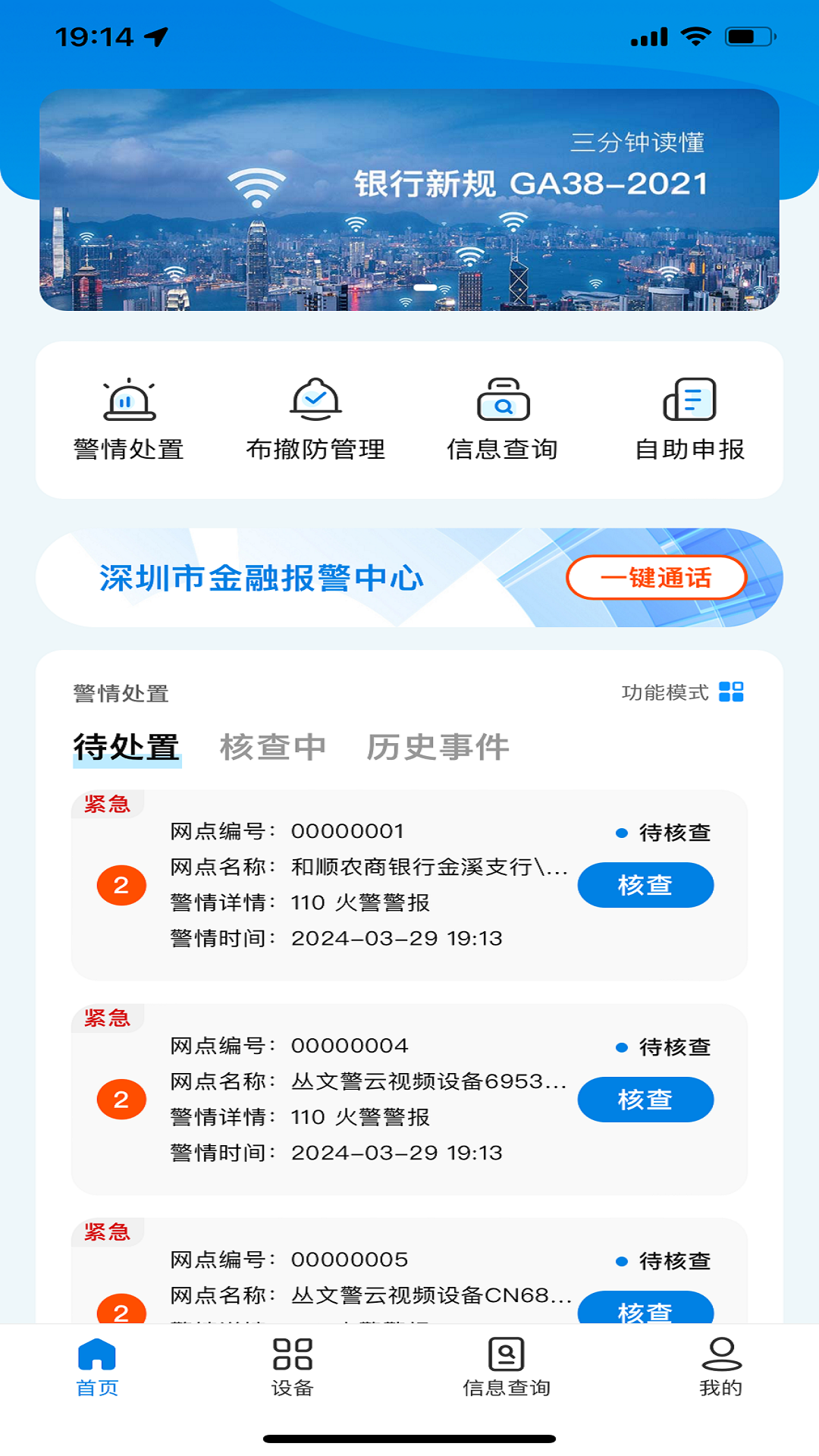 智能处警截图1