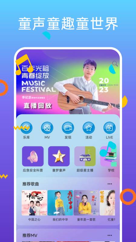 好童声截图1