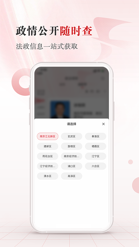 江苏法治截图2