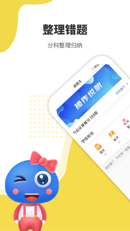 赶考状元错题本截图1