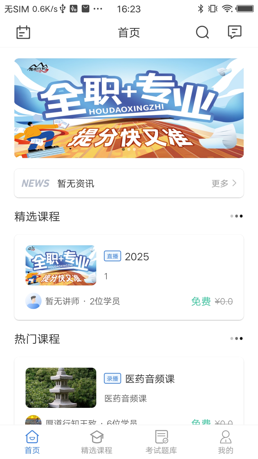 厚道行知截图1