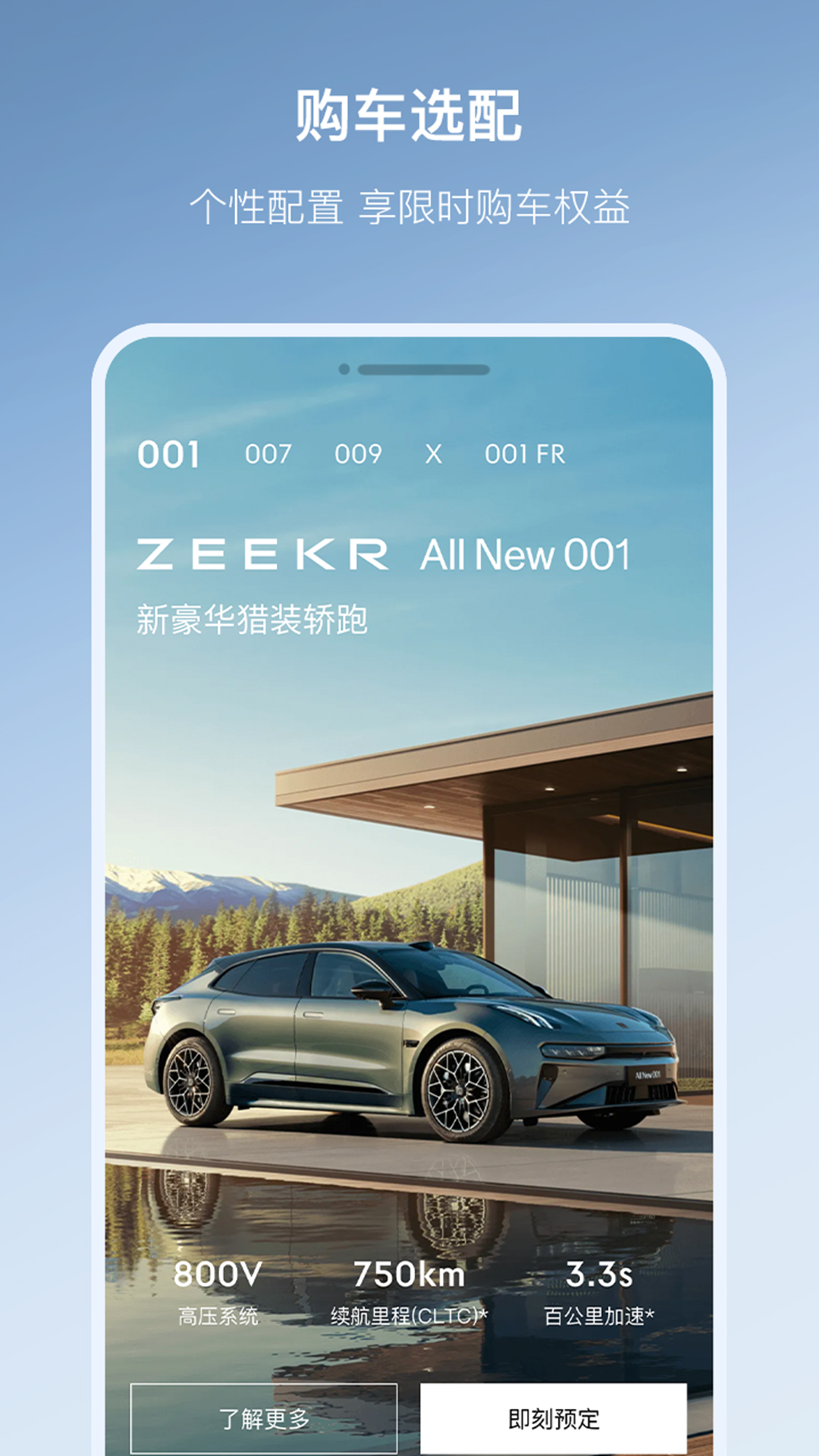 极氪截图2