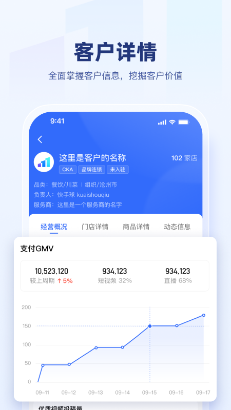 快手盈客截图4