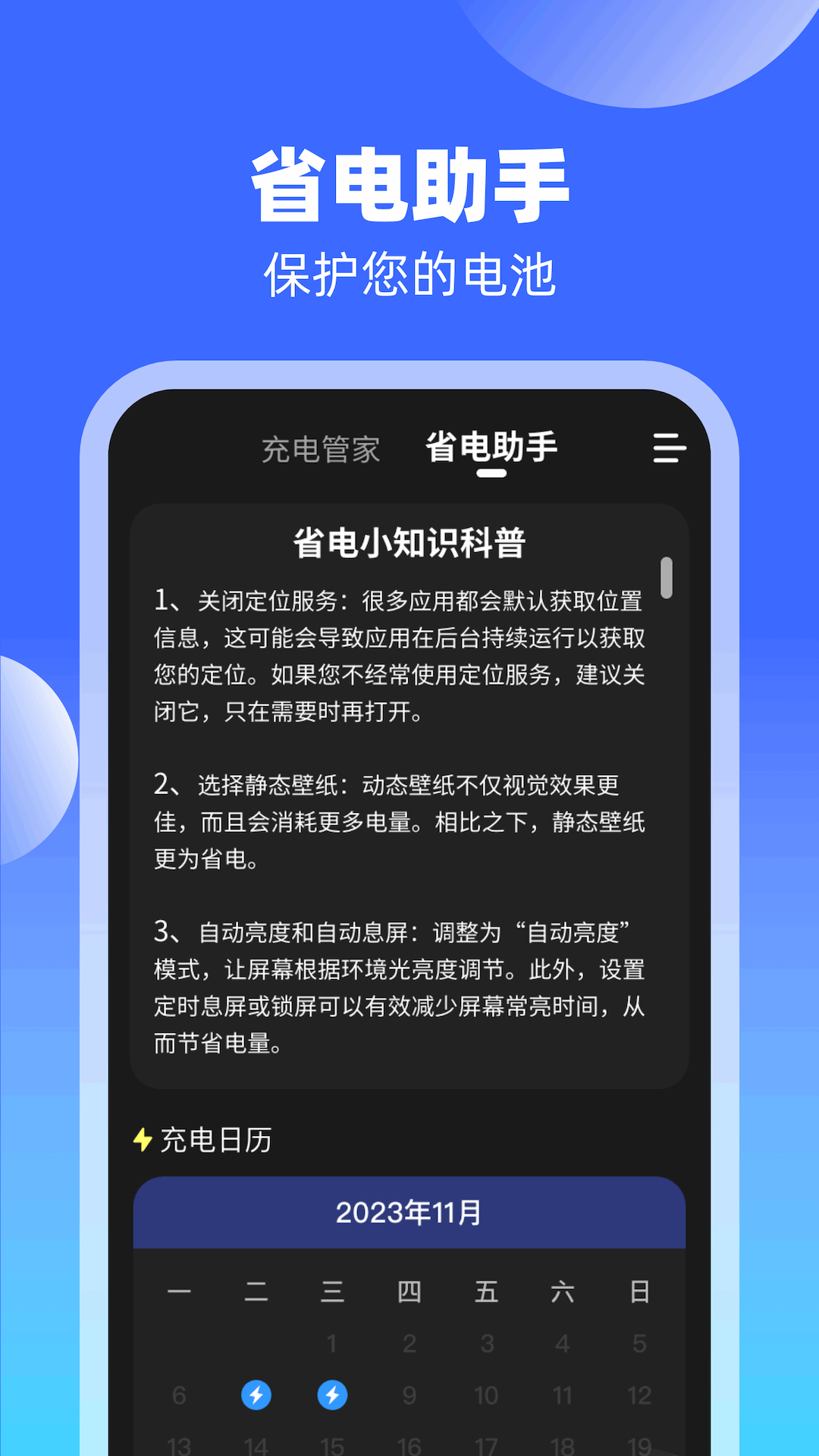 充电补给站截图3