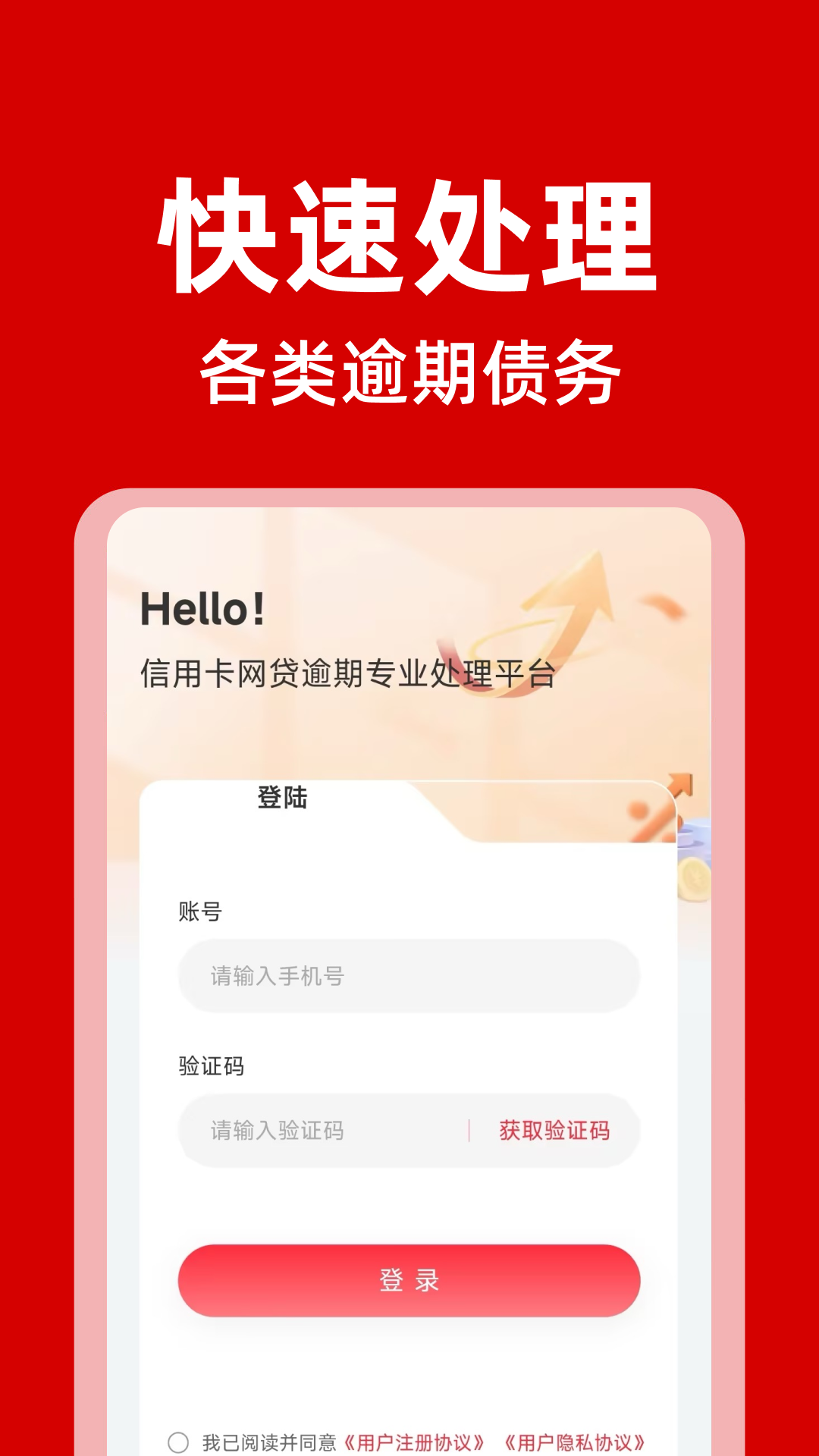 立马搞定逾期截图1