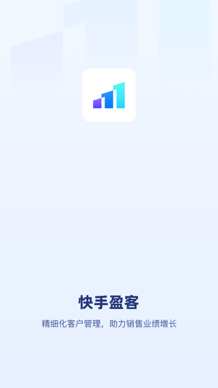 快手盈客截图1