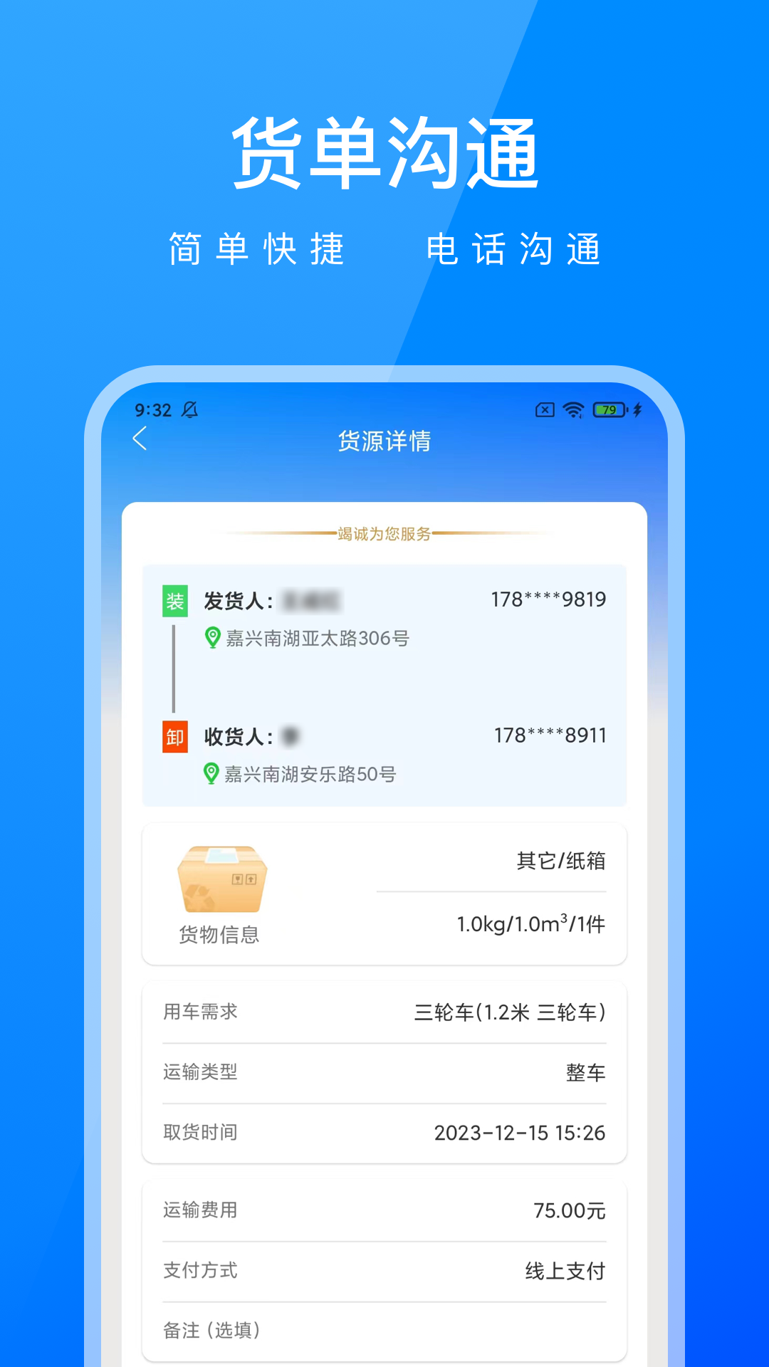 智运物流司机端截图2