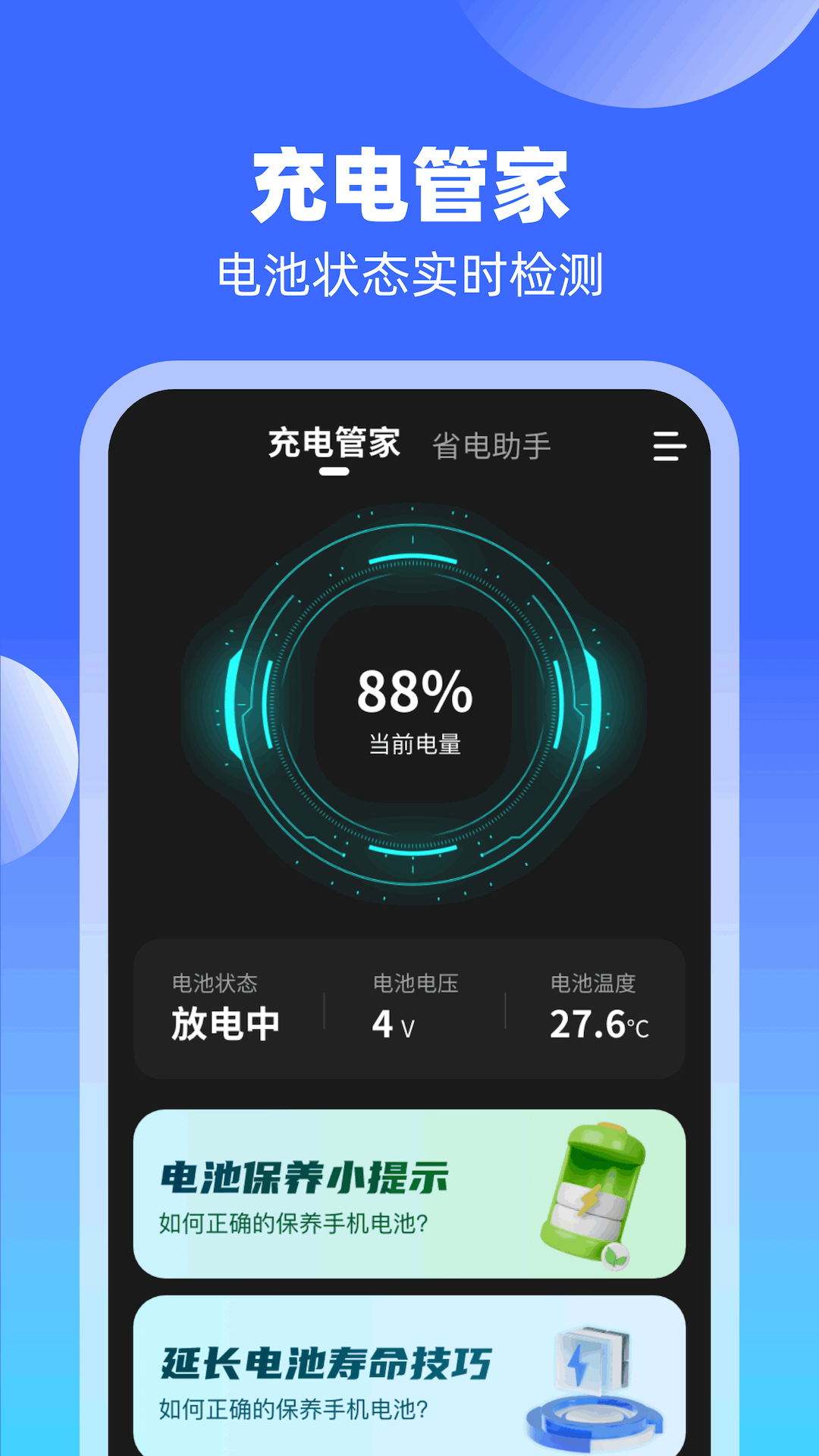 充电补给站截图2