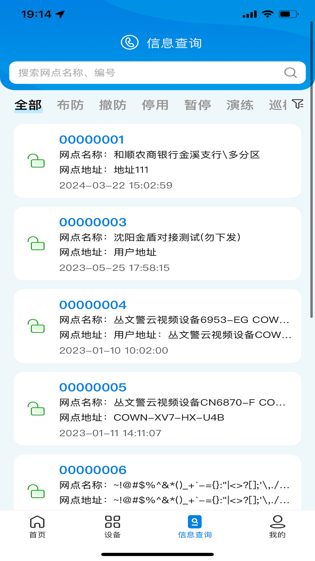 智能处警截图2