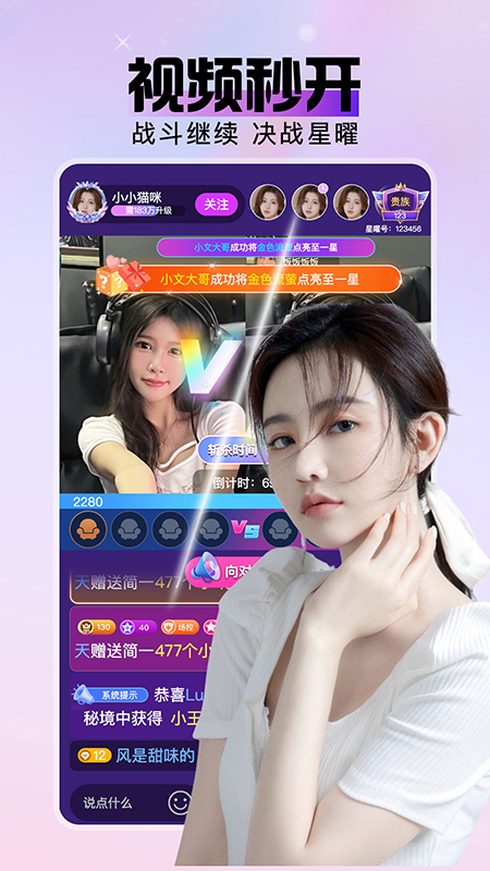 星曜直播截图3