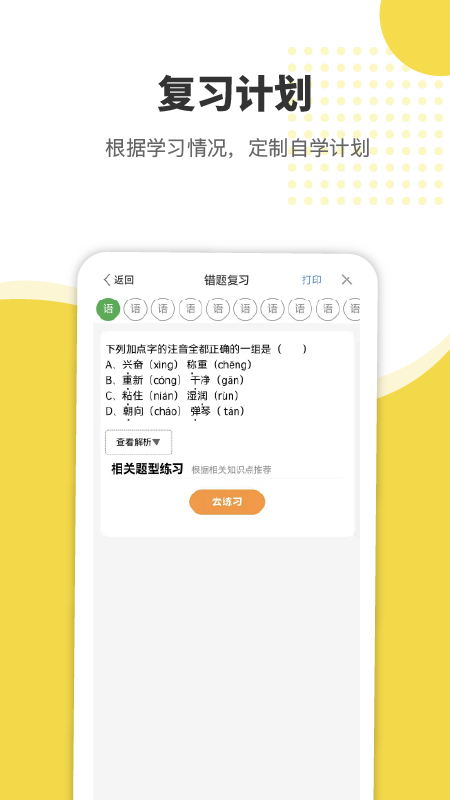 赶考状元错题本截图3