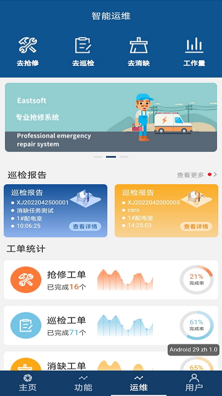 智能配电截图3