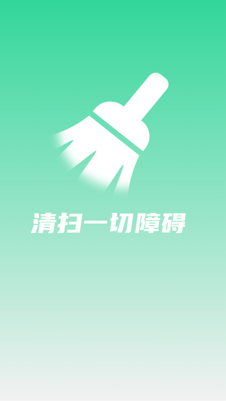 乘风清理助手