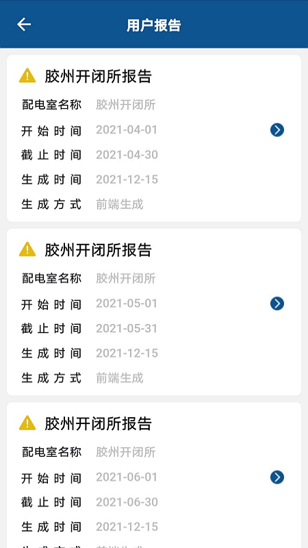 智能配电截图4