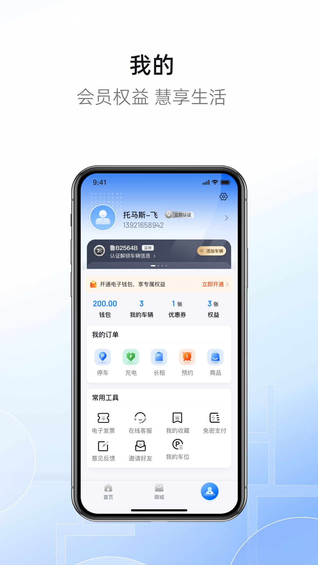 市南慧停车截图4