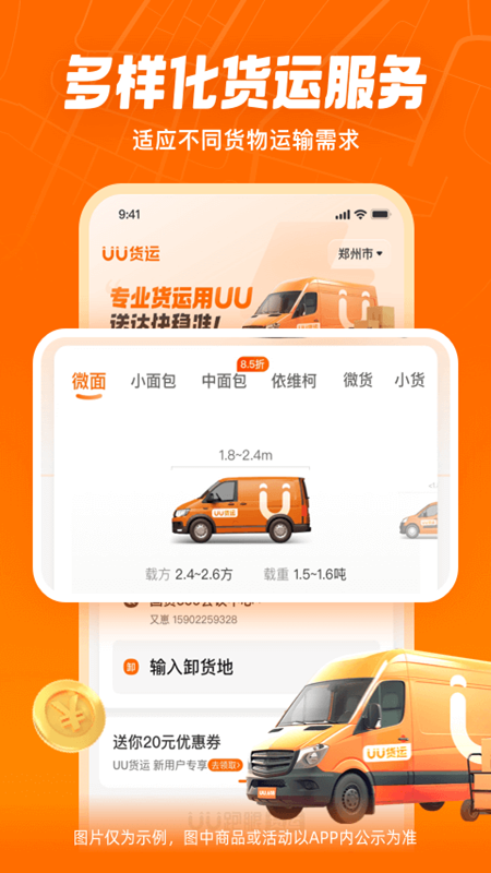 uu货运截图3