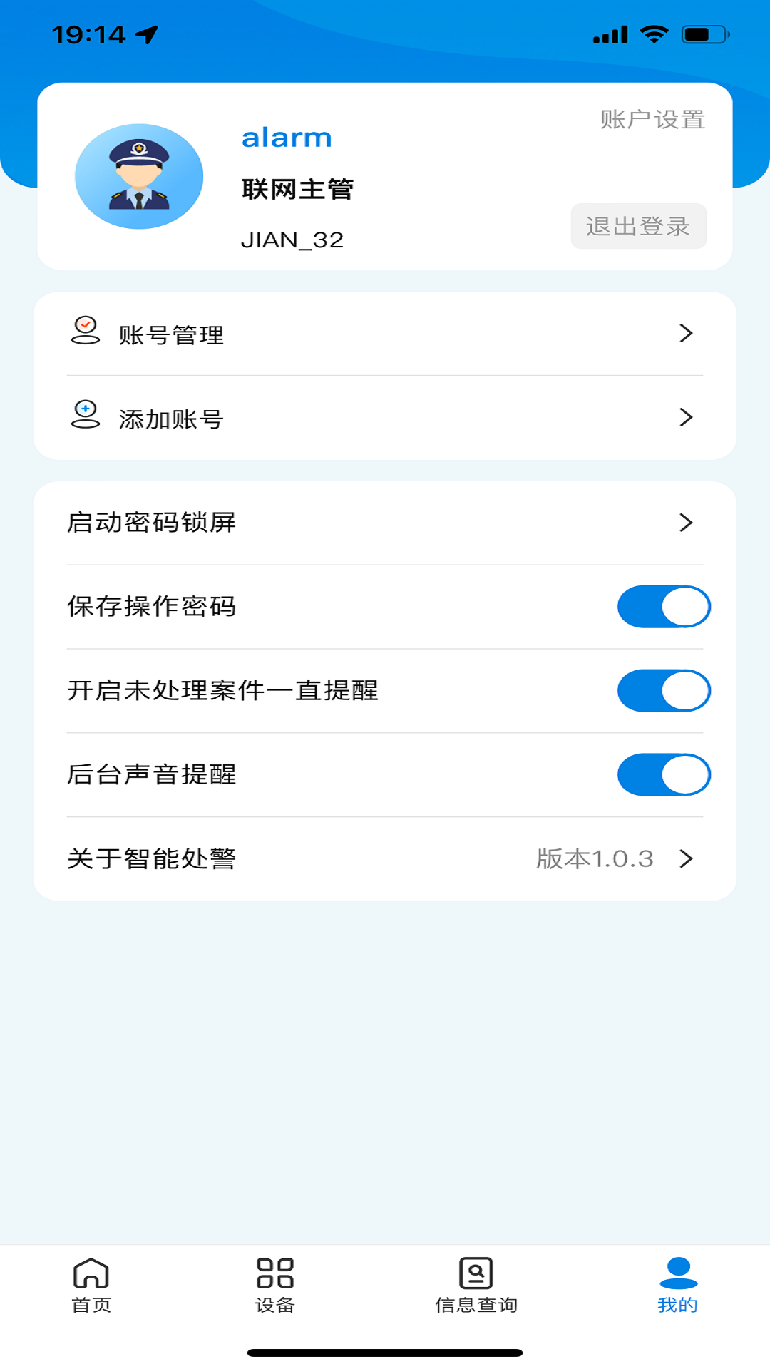 智能处警截图3