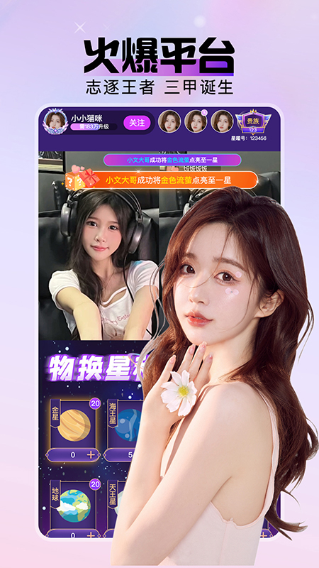星曜直播截图2