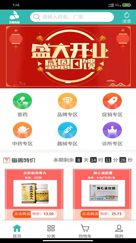 飞兔药城截图1