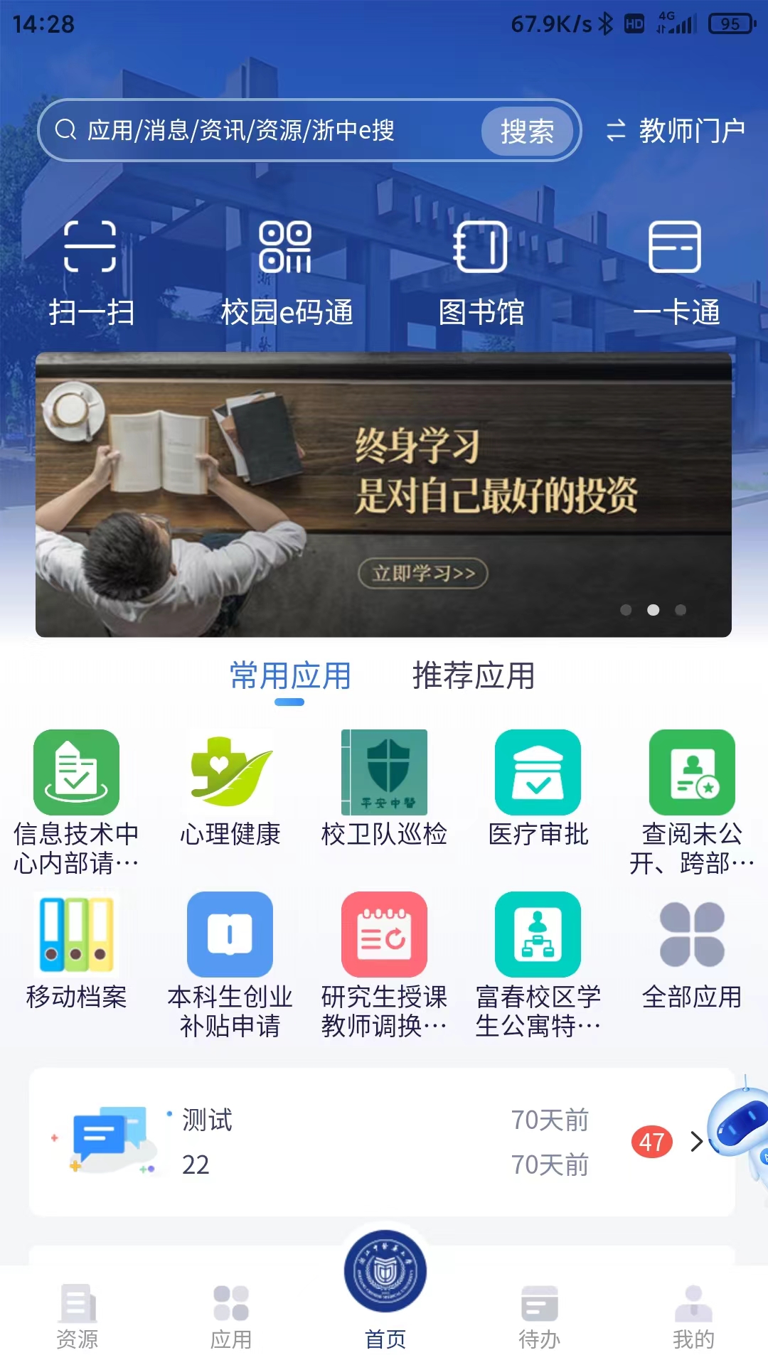 浙中医大截图1