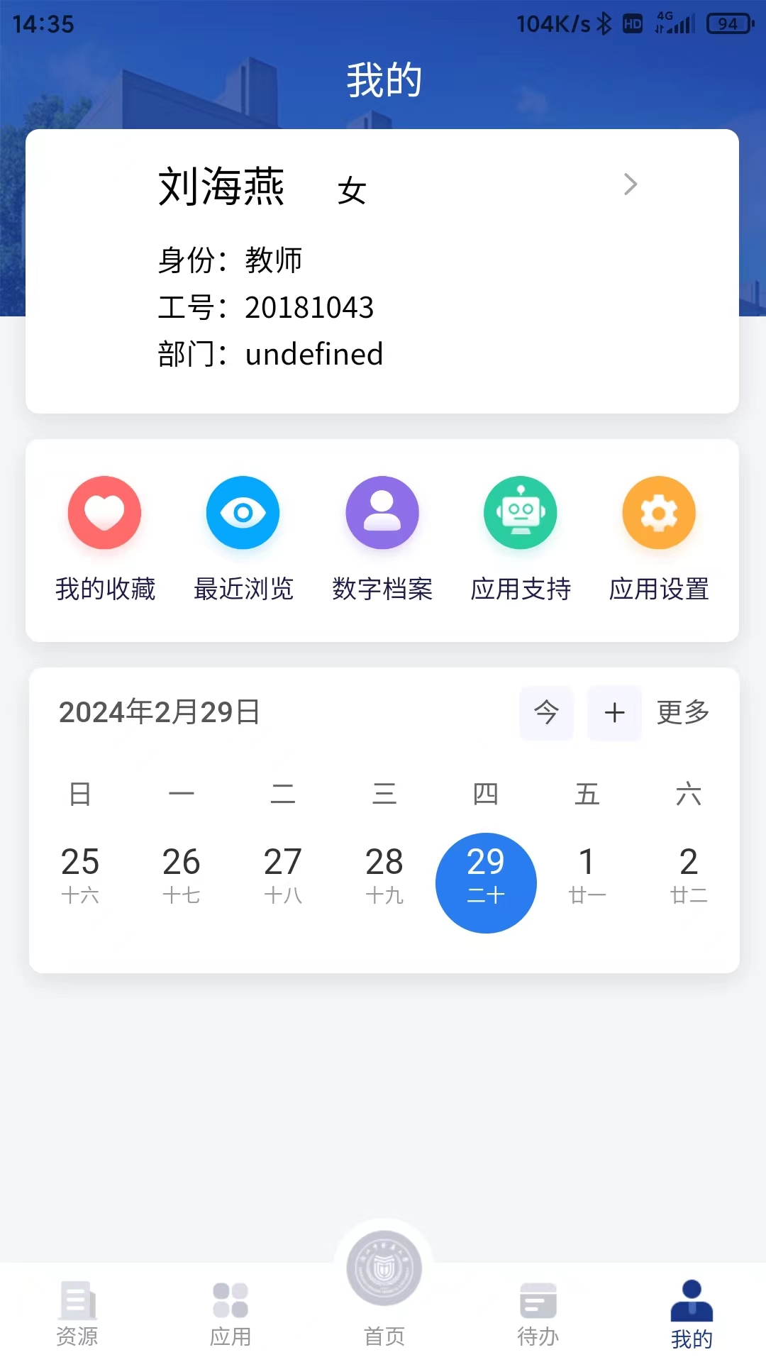 浙中医大截图5