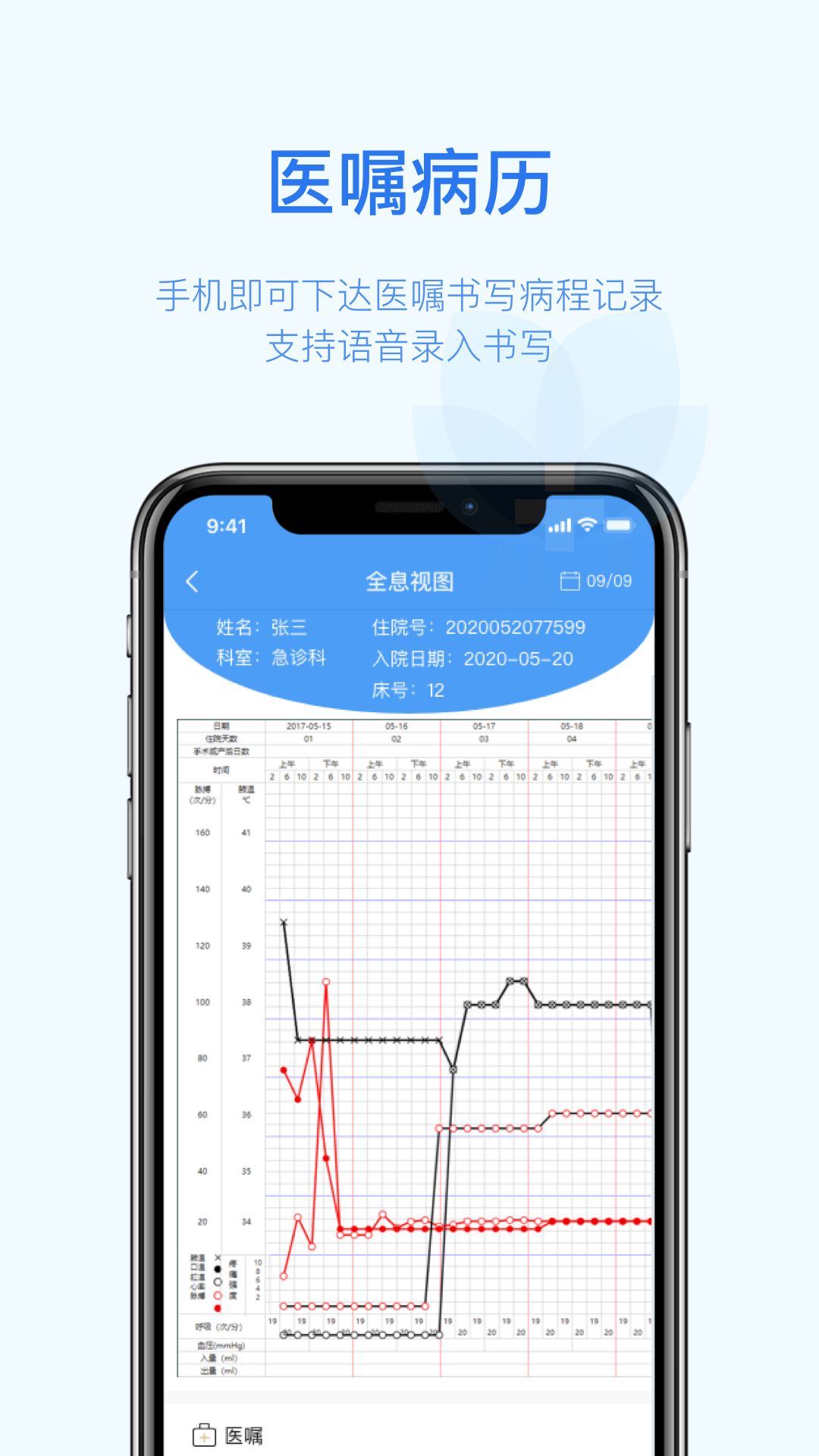 移動醫(yī)師查房截圖3