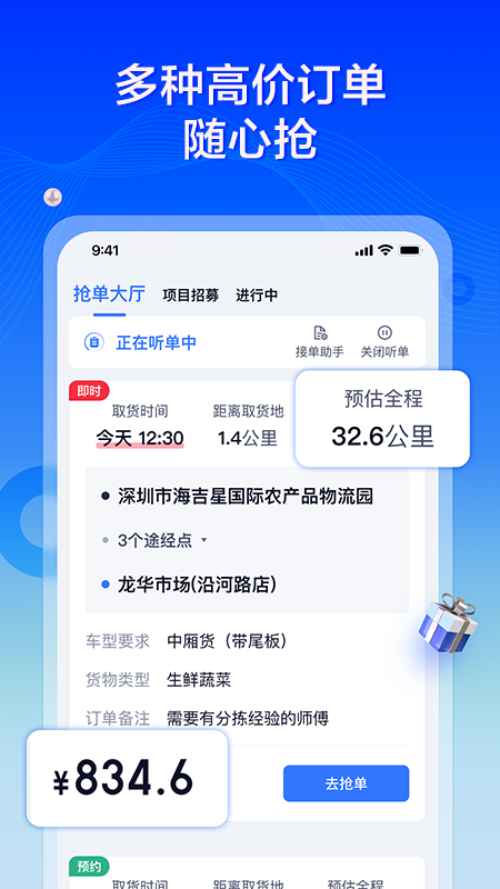 货拉拉专送司机