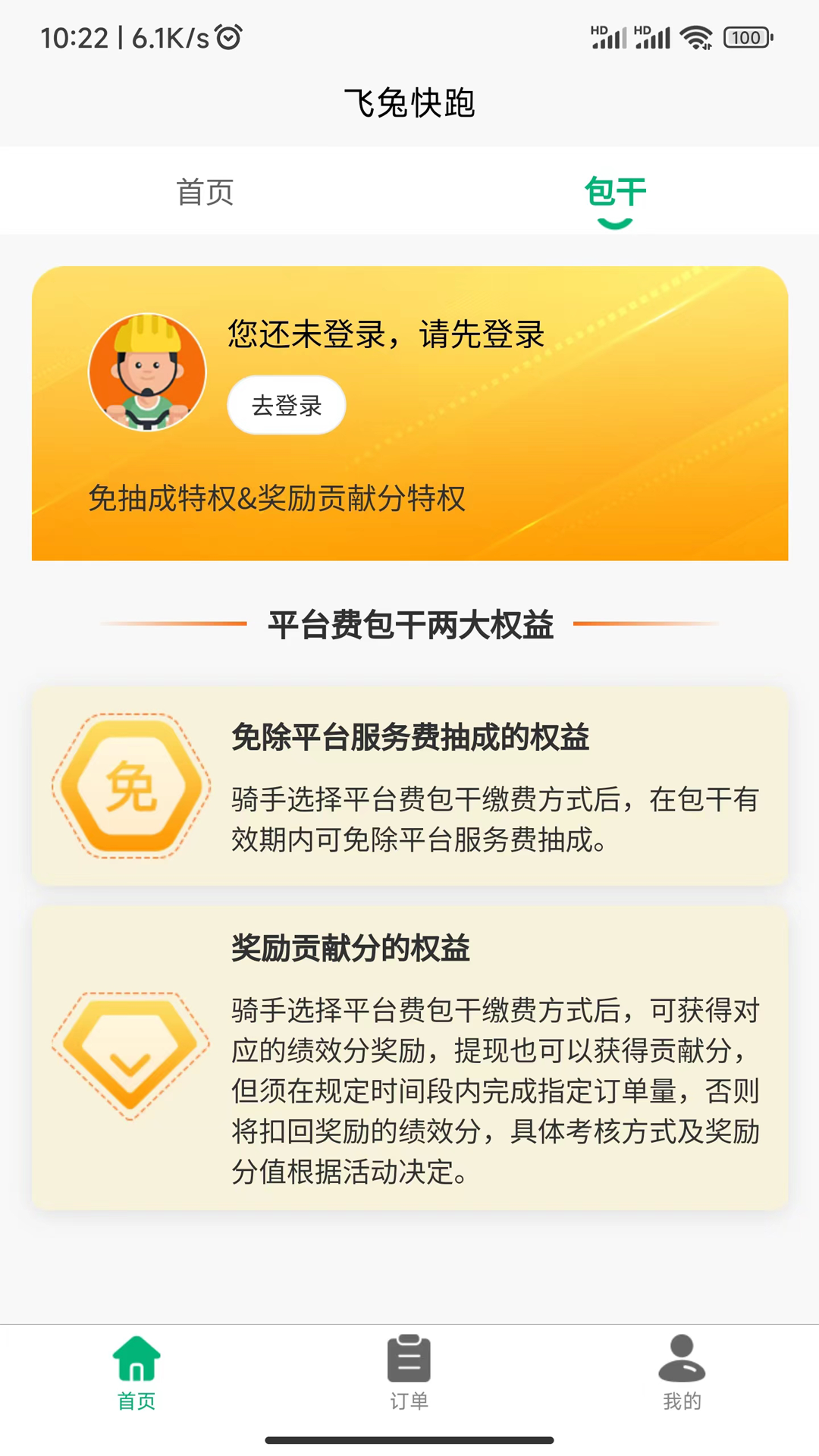 飞兔快跑截图2