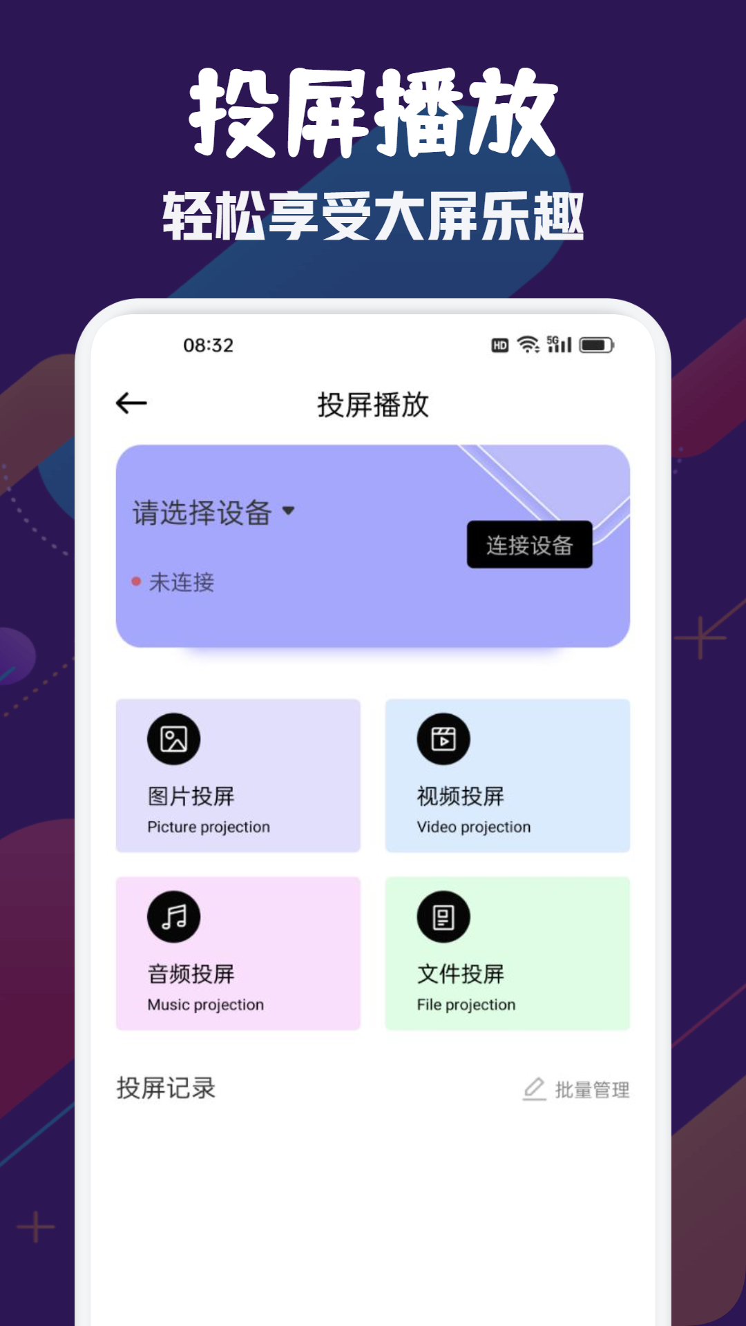 追剧兔视频投屏截图1