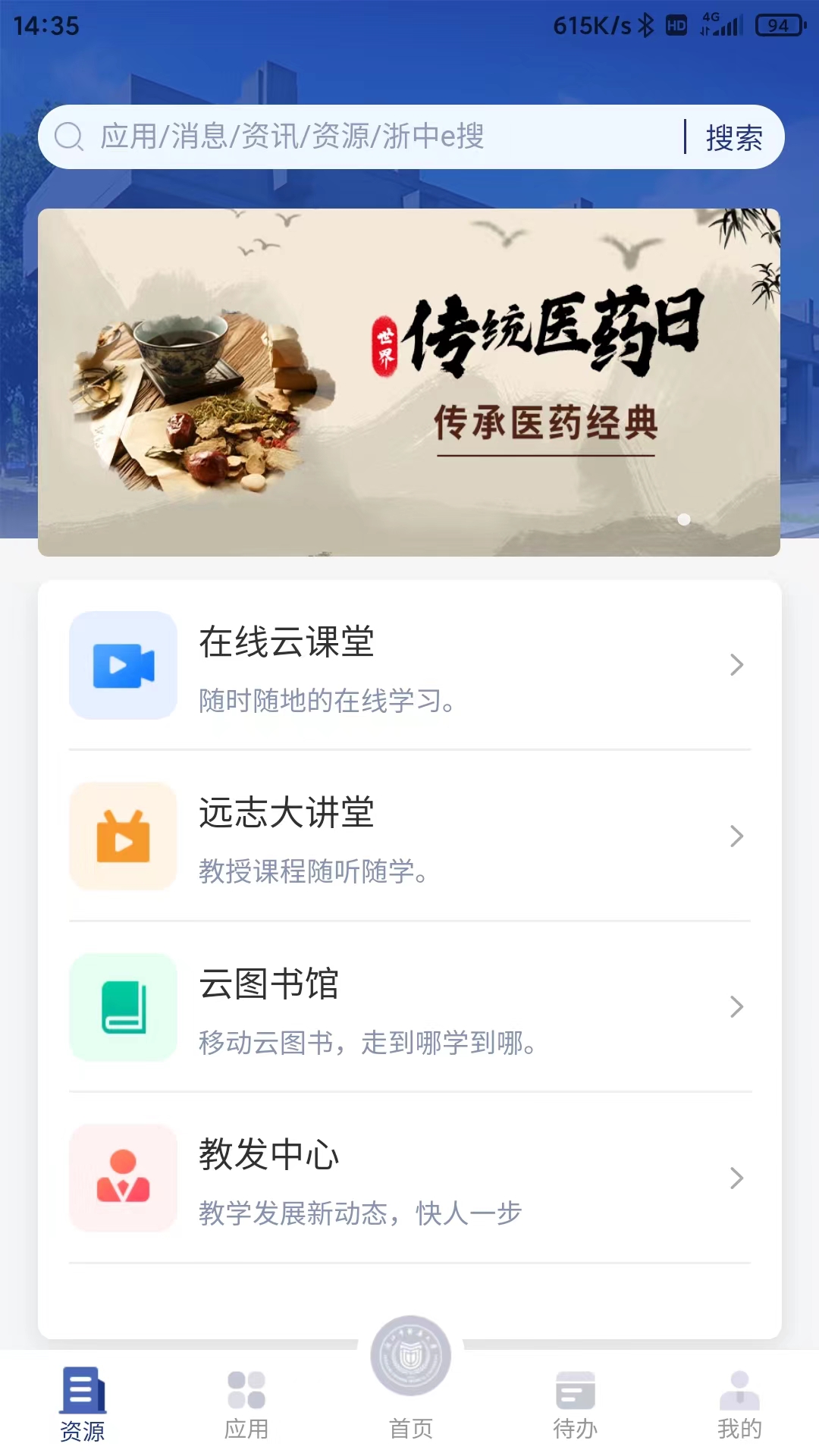 浙中医大截图4