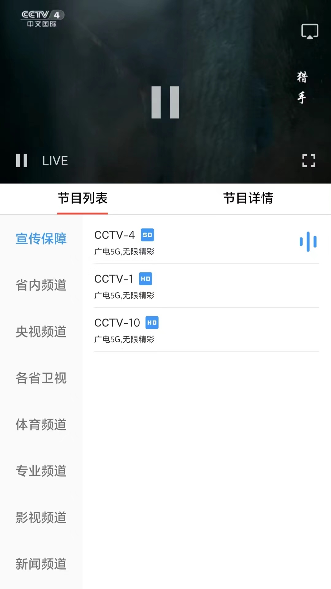 云广视听截图2