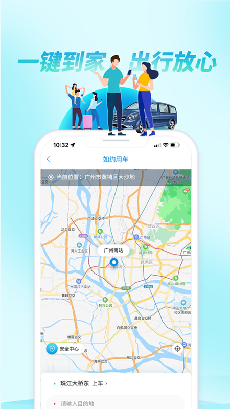如约出行截图1