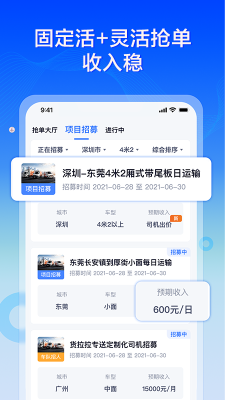 货拉拉专送司机