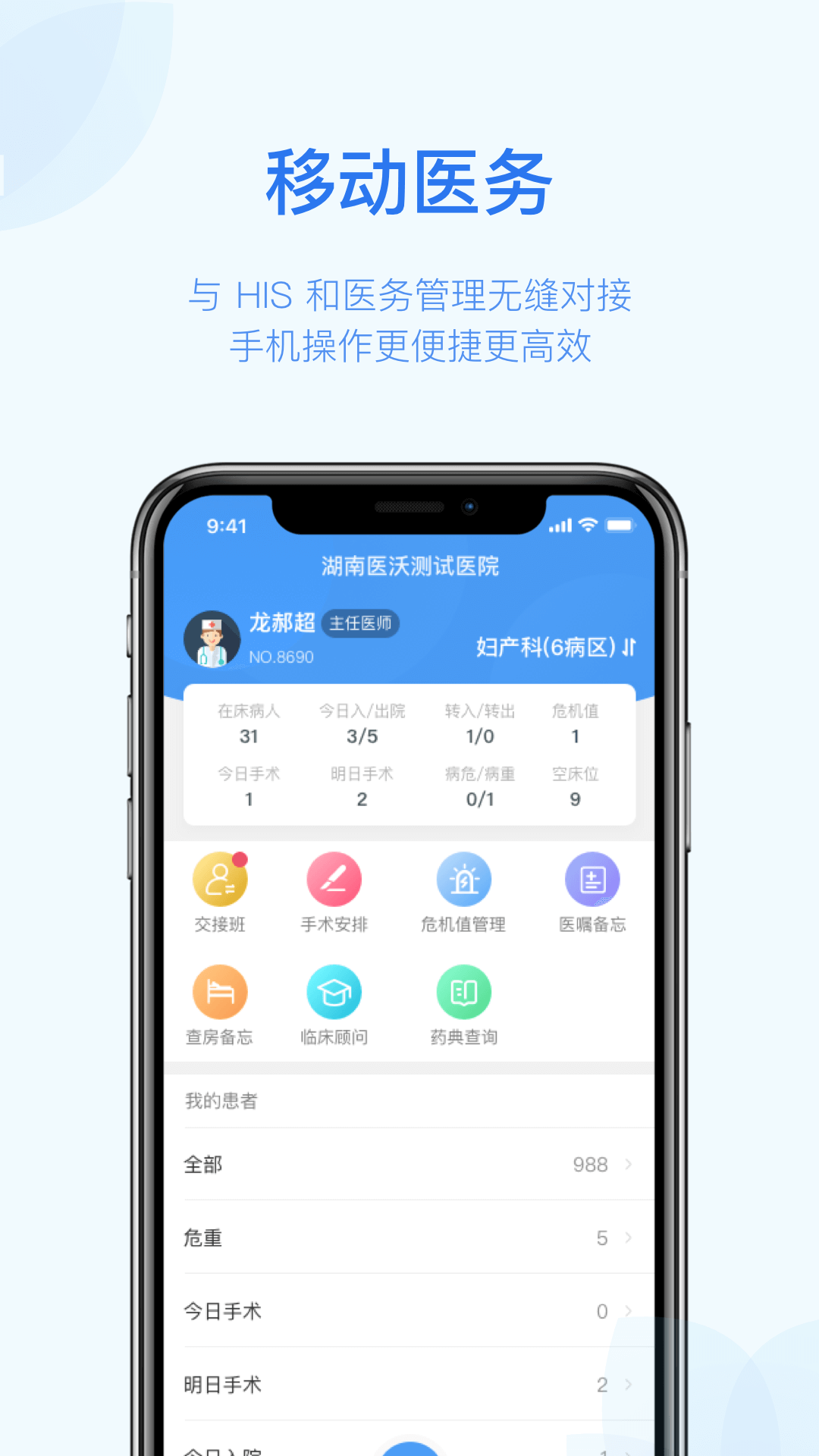 移動醫(yī)師查房截圖1