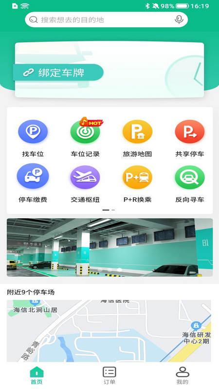 青岛停车截图1