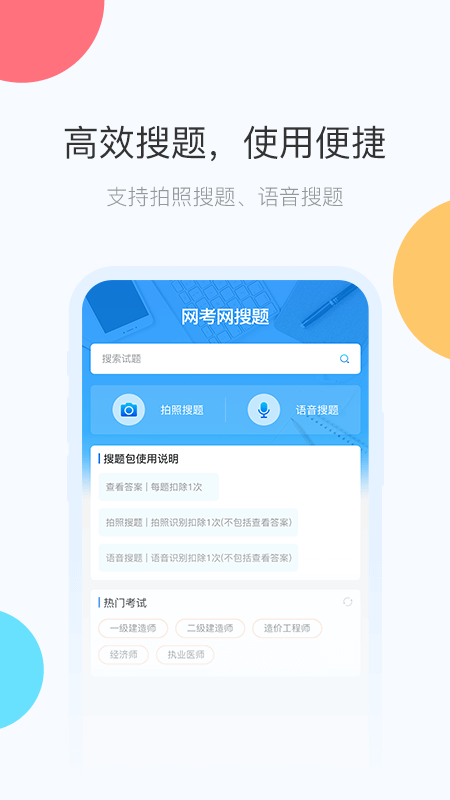 网考网截图1