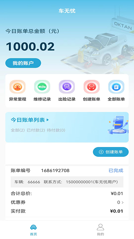 车无忧截图2