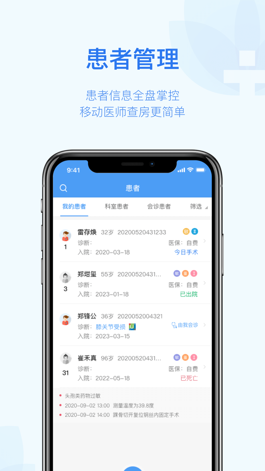 移動醫(yī)師查房截圖2
