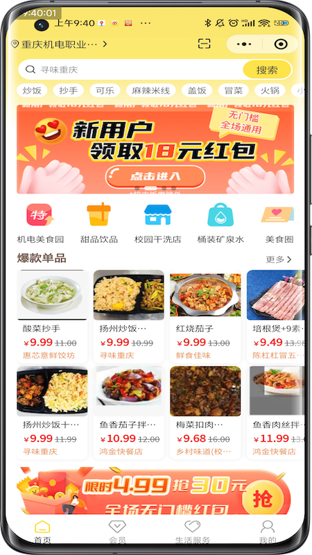 惠玩校园