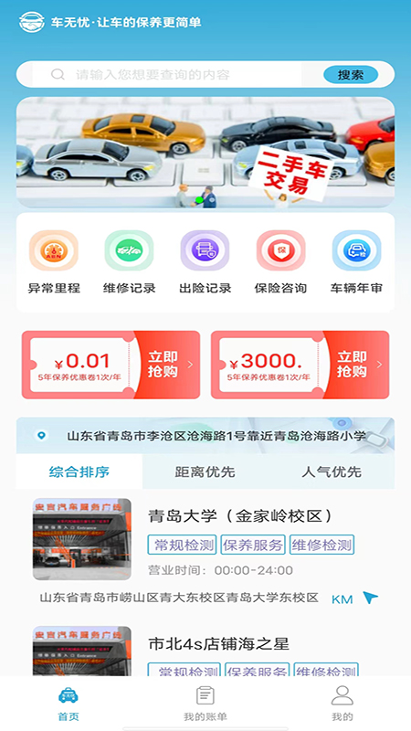 车无忧截图1