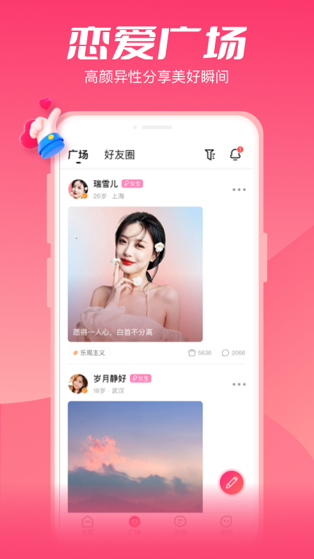 小恋语截图3