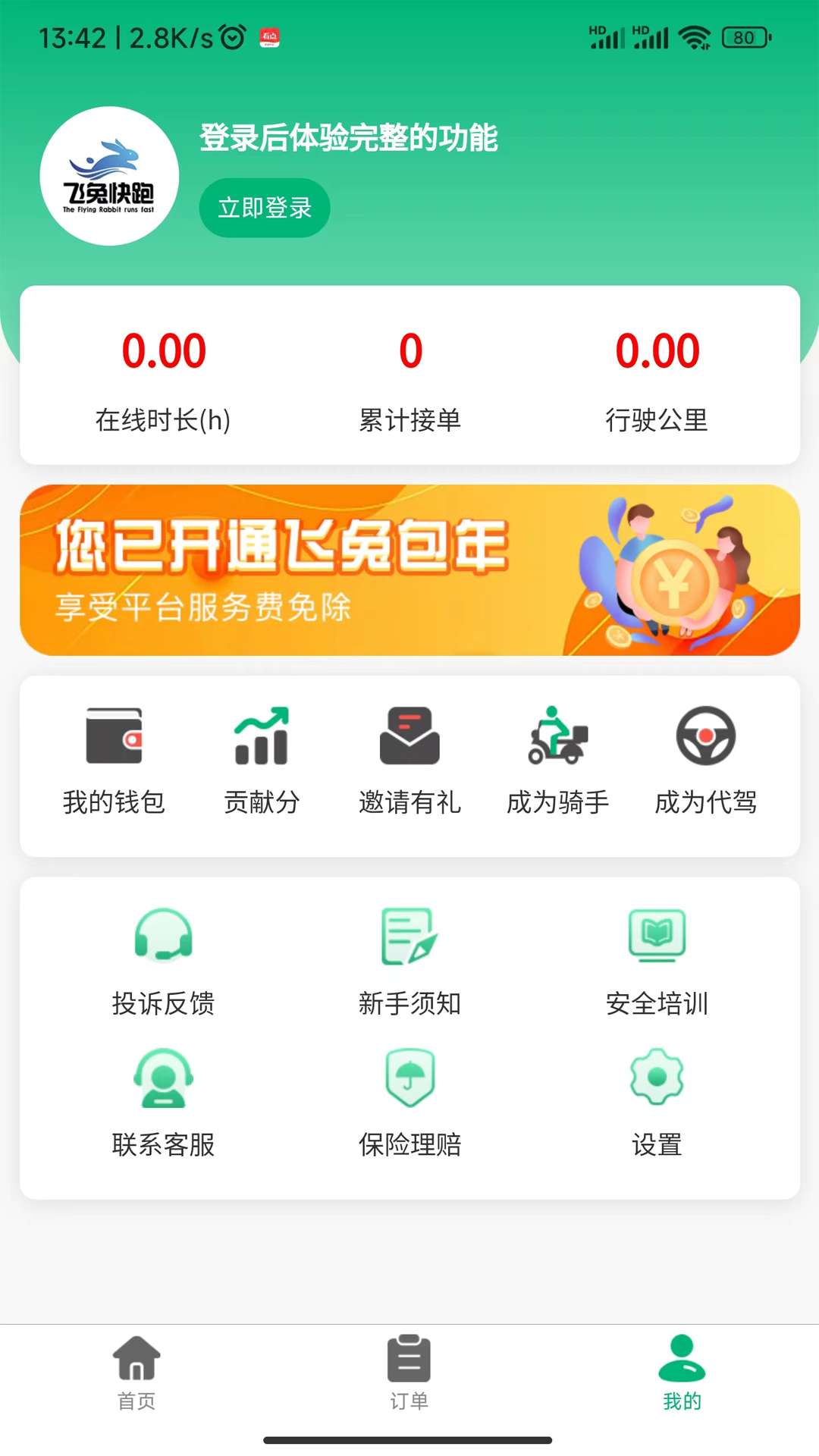 飞兔快跑截图4