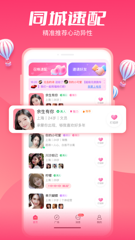 小恋语截图2