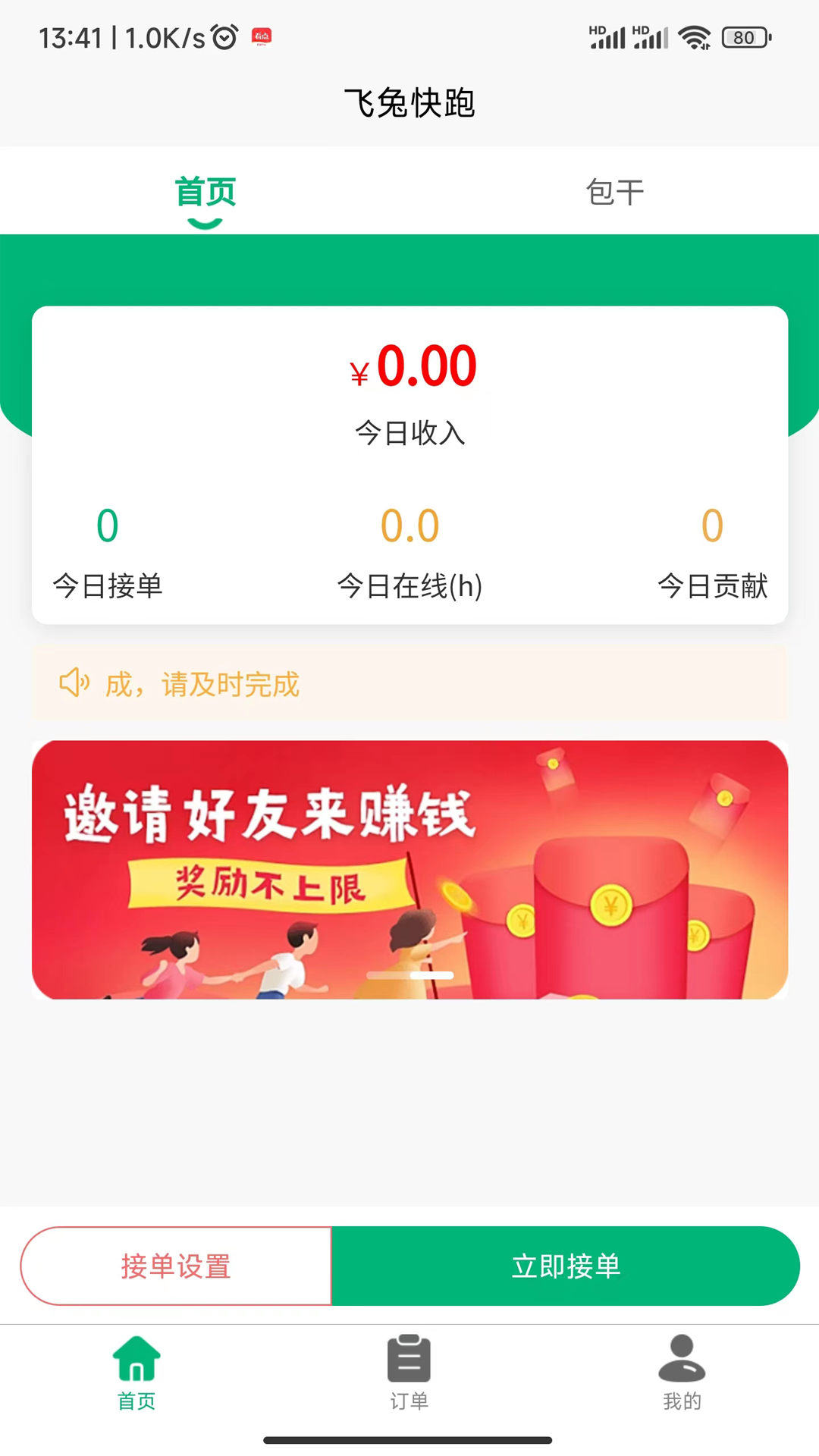 飞兔快跑截图1