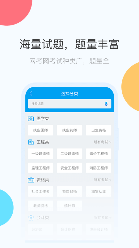 网考网截图3