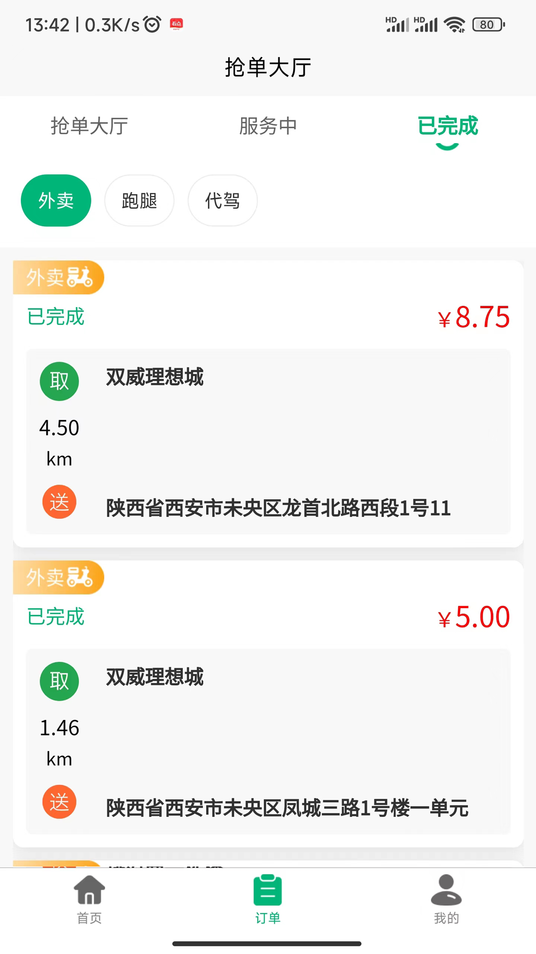 飞兔快跑截图3