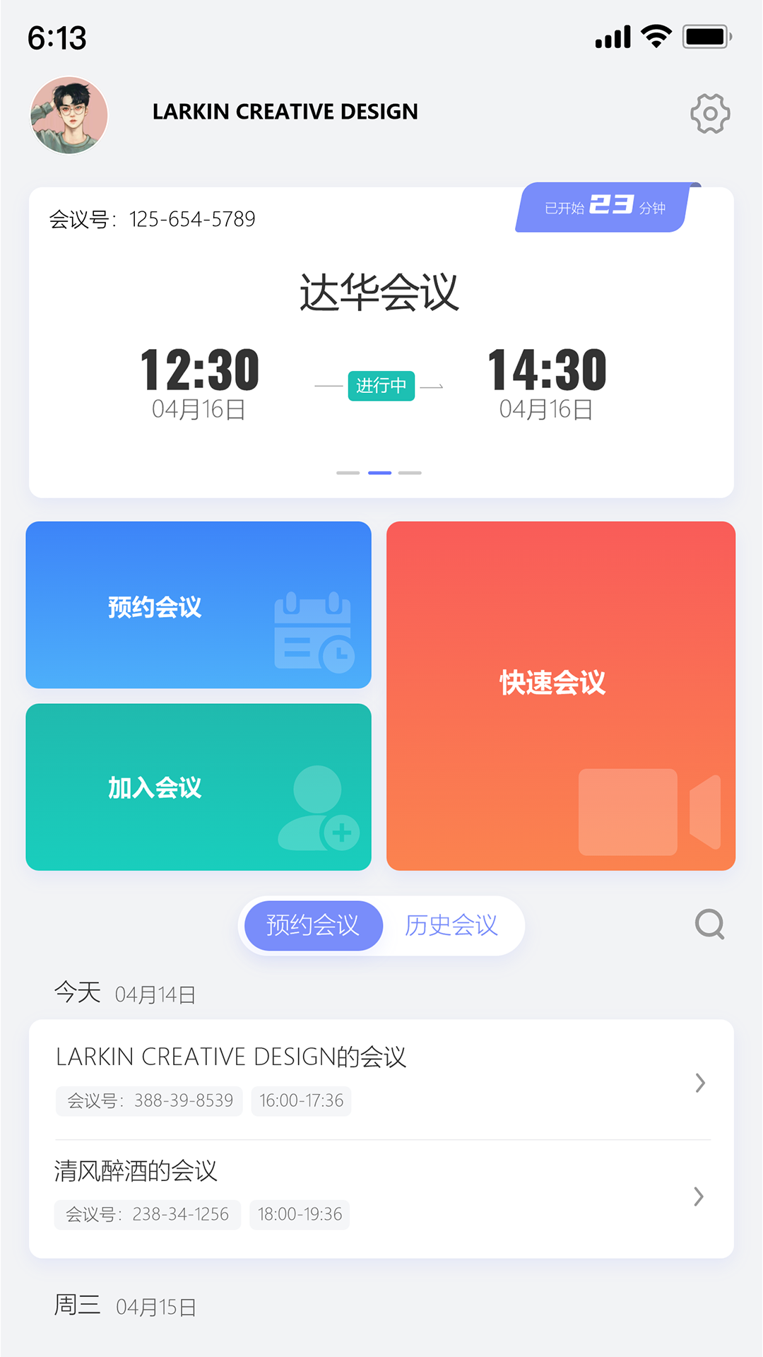 达华会议截图2