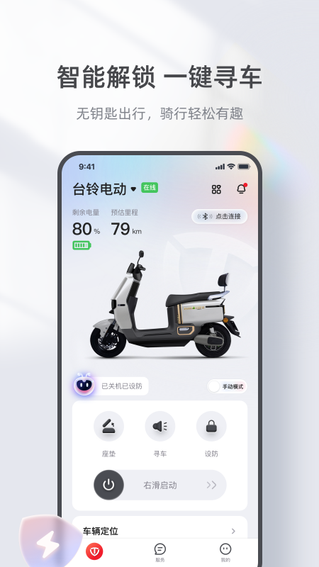 台铃智能截图1