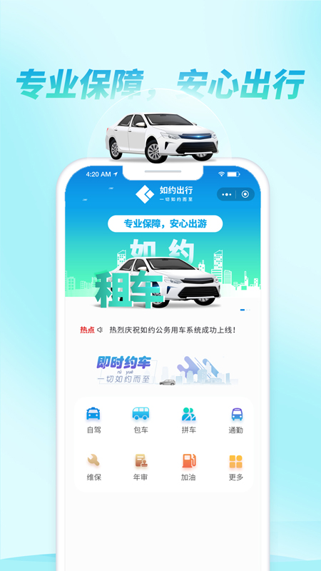 如约出行截图3