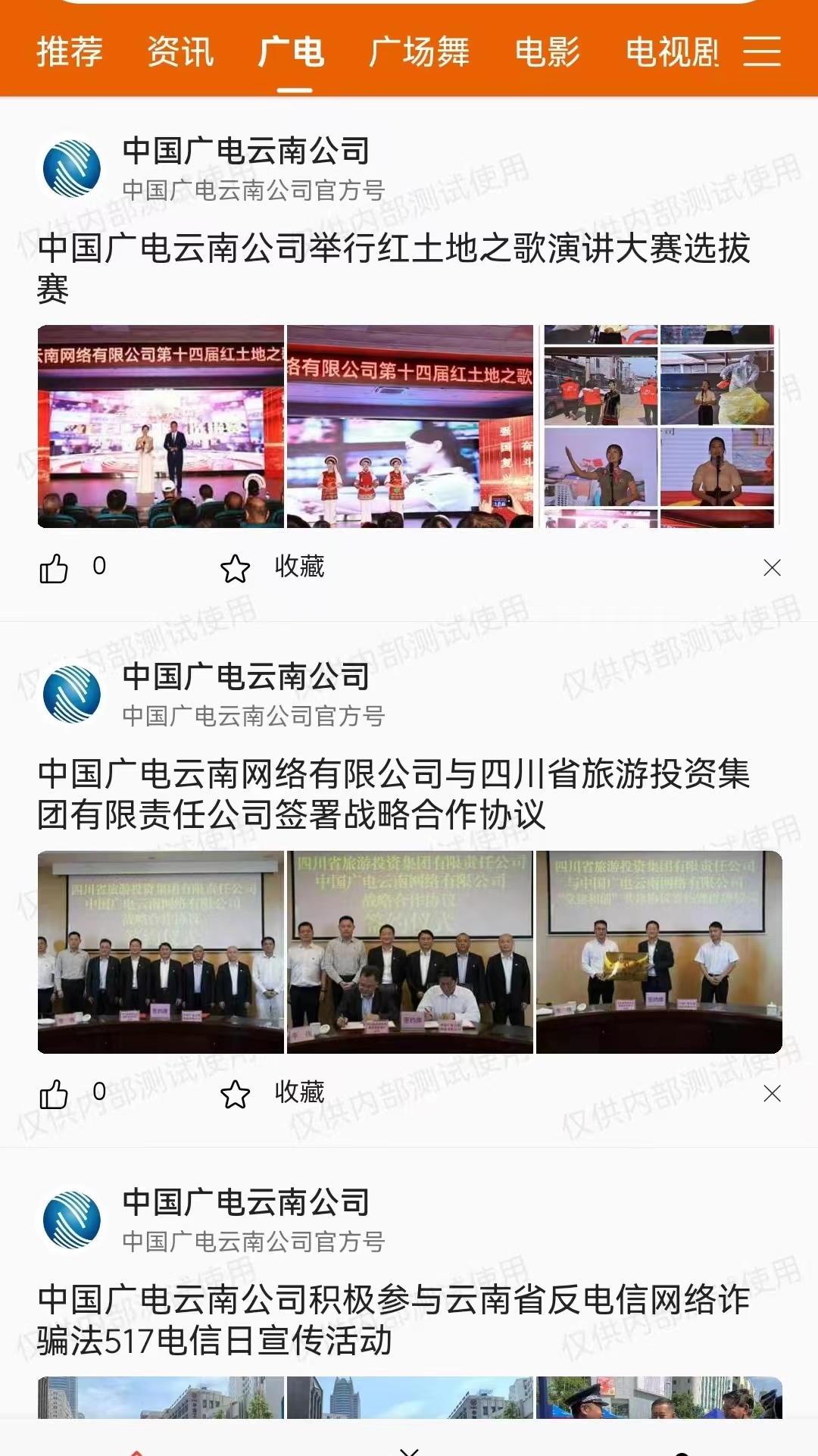 云广视听截图3